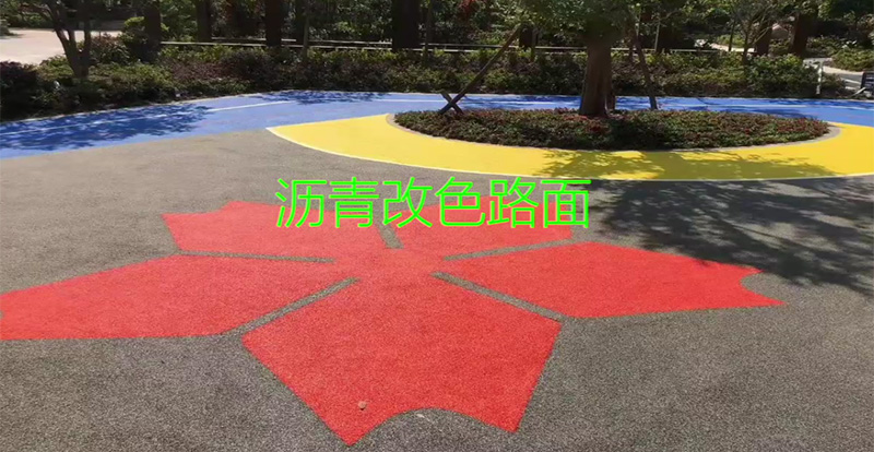 邵阳沥青改色